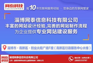 桓臺網(wǎng)站制作服務 淄博網(wǎng)泰科技，打造優(yōu)質網(wǎng)站與高清圖片展示，提升排名