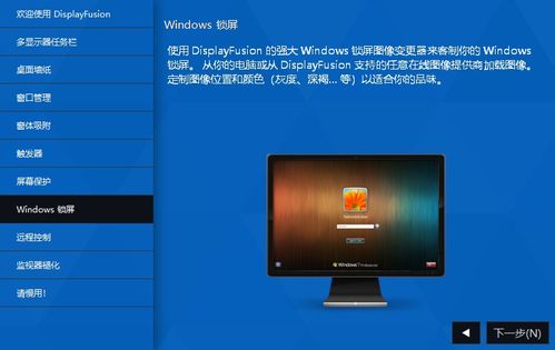 DisplayFusion 網(wǎng)絡(luò)技術(shù)開(kāi)發(fā)者的多屏幕管理利器